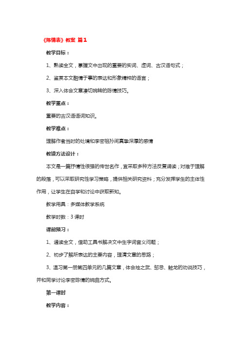 《陈情表》教案精选3篇