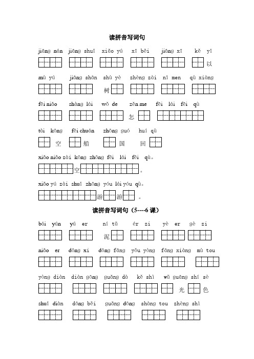 一上看拼音写词语、选择正确读音