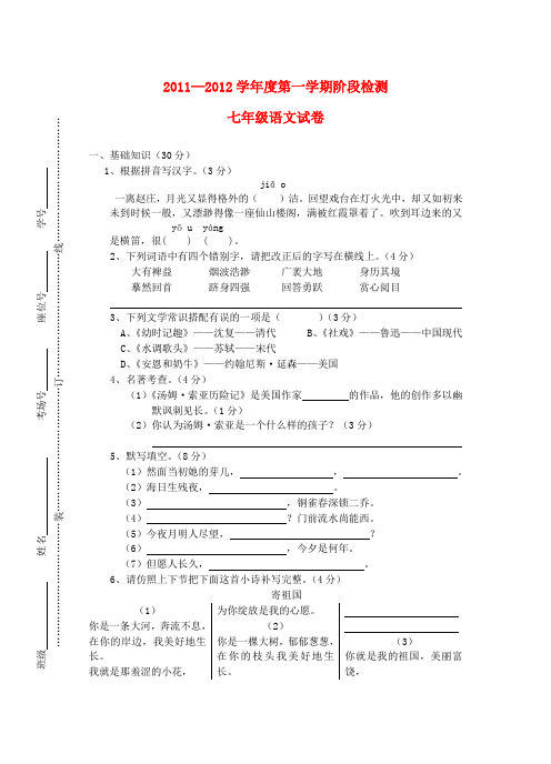 安徽省蚌埠六中—七年级语文第一学期阶段检测试题