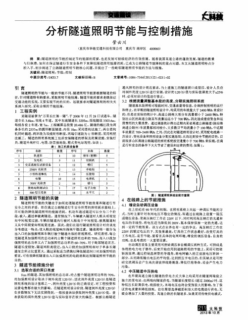 分析隧道照明节能与控制措施