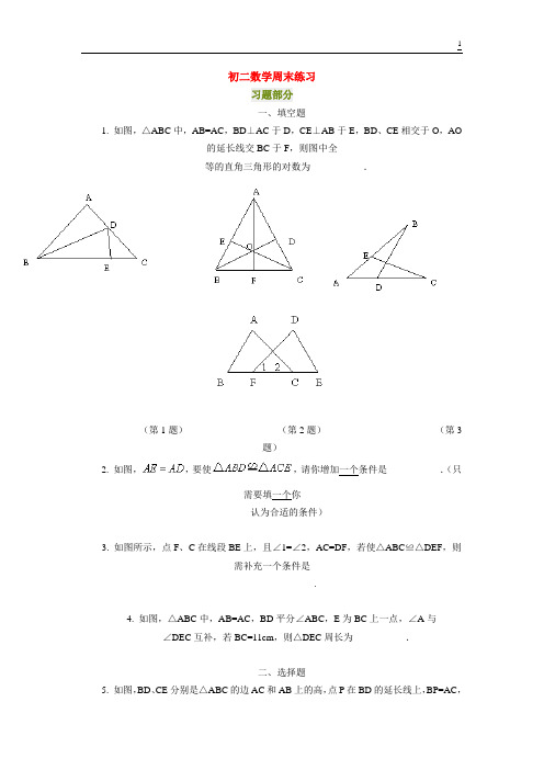  北京四中初二数学周末练习q