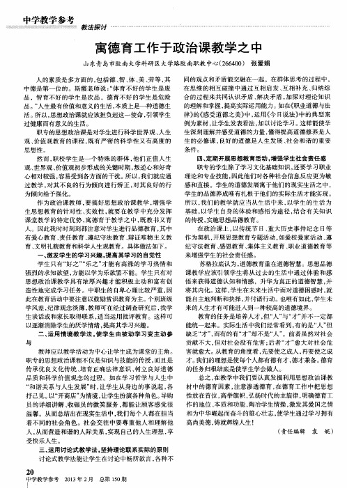 寓德育工作于政治课教学之中