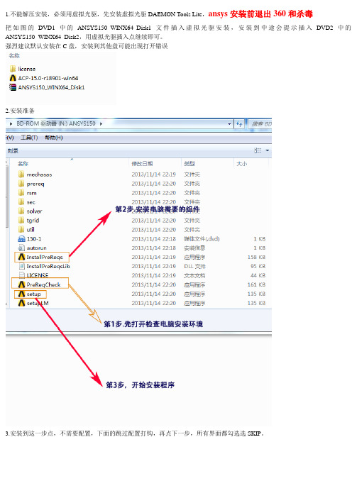 ansys15.0安装教程