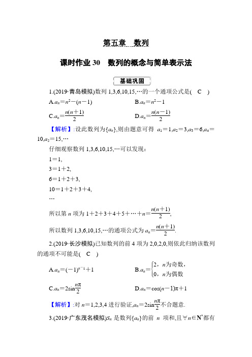 2020年高考红对勾一轮复习理科数学人教版创新方案课件课时作业30