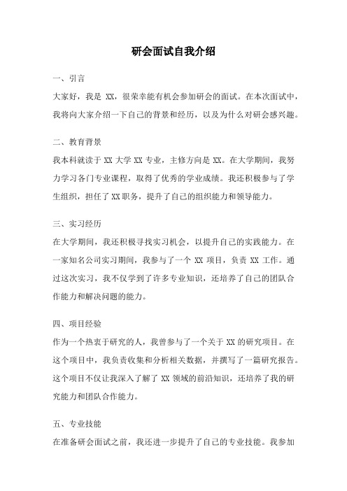 研会面试自我介绍