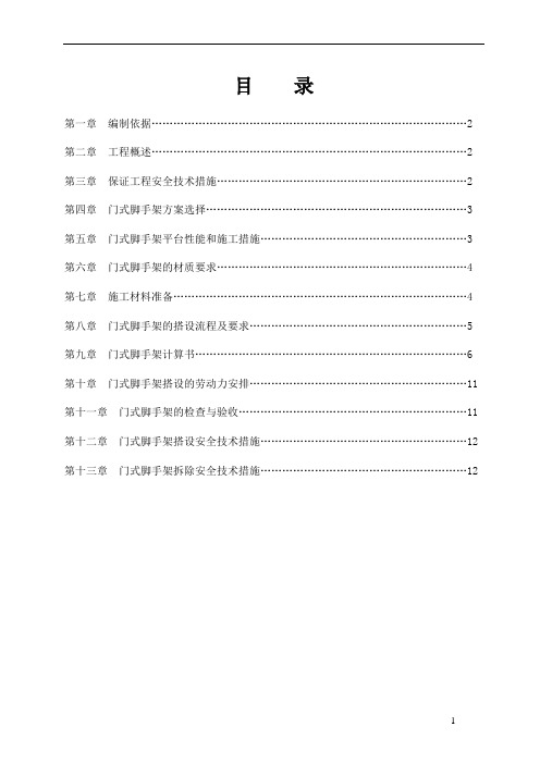 移动式门式脚手架专项施工方案