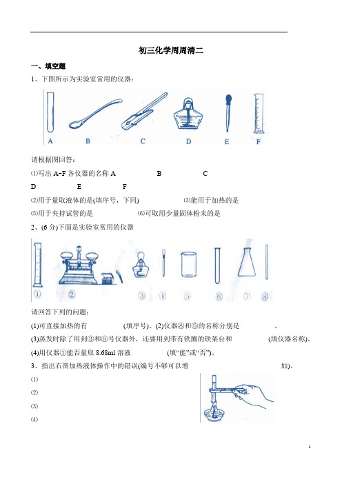 初三化学周周清二