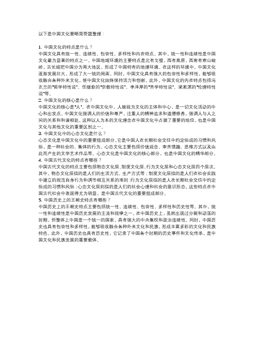 中国文化要略简答题整理