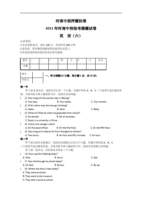 【初中英语】2011年河南中招临考猜题英语试卷(六) 人教版