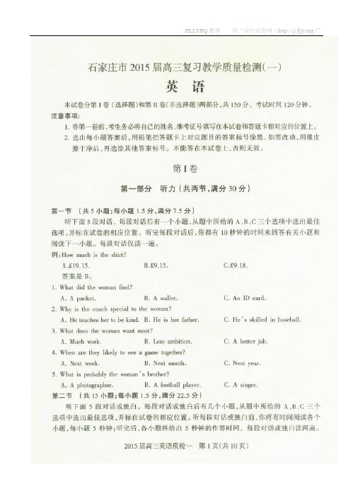 河北省石家庄市2015届高三复习教学质量检测一试题 英语 扫描版含答案