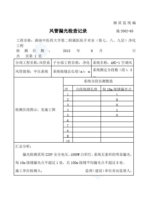 风管漏光检测记录