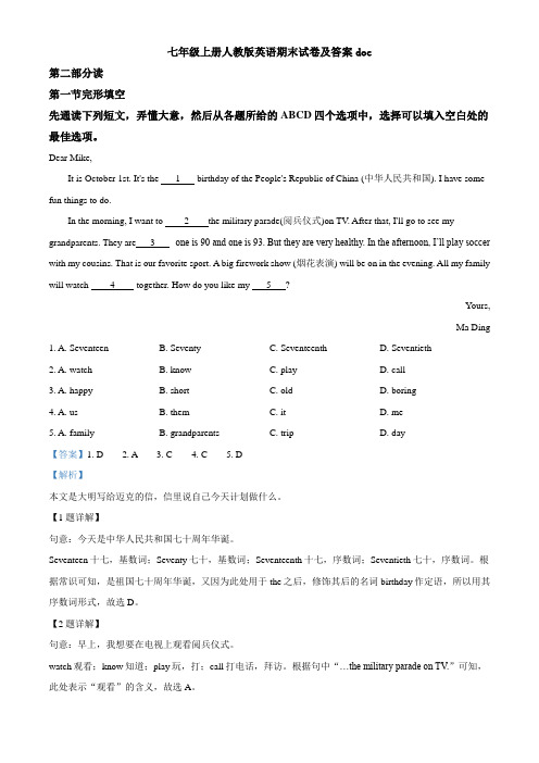 七年级上册人教版英语期末试卷及答案doc