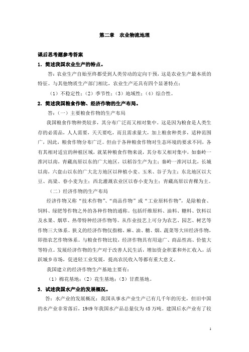 上交大《物流经济地理》教学资料包 课后习题答案 第二章