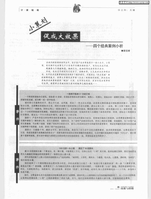 小策划 促成大效果——四个经典案例小析