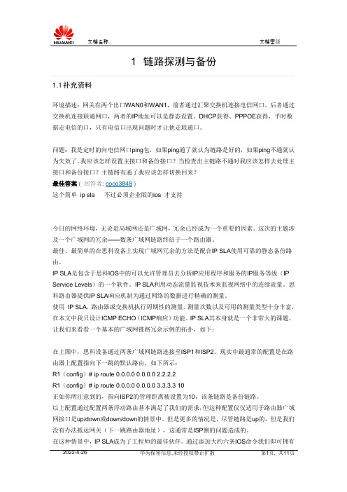 cisco 思科链路探测