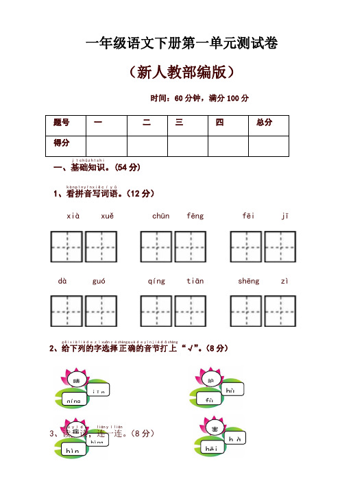 2020年新版人教部编版一年级语文下册全册单元测试卷含答案