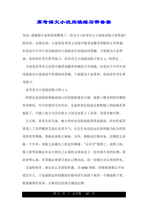 高考语文小说阅读练习带答案