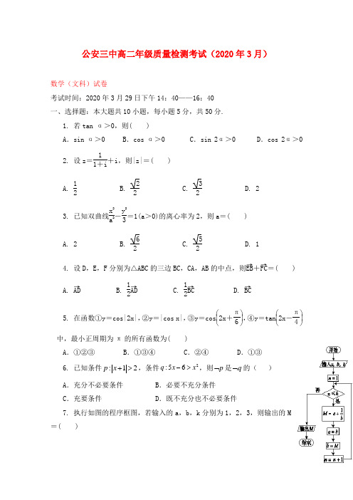 湖北省公安县第三中学2014-2015学年高二数学3月月考试题 文(无答案)