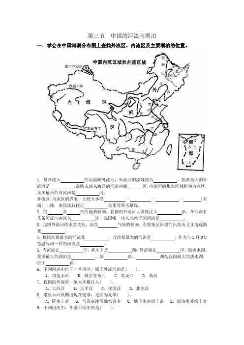 人教新课标八年级地理上册第三节中国的河流与湖泊练习题