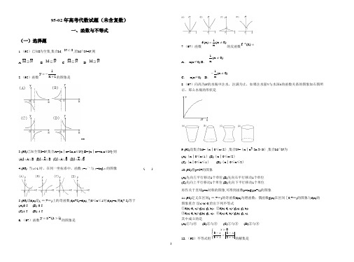 8年高考数学试题分类(1)