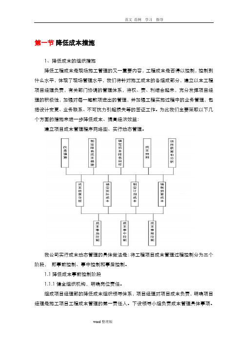 降低成本措施方案