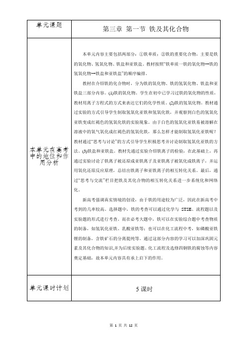 3.1+铁及其化合物教学设计2023-2024学年高一上学期化学人教版(2019)必修第一册