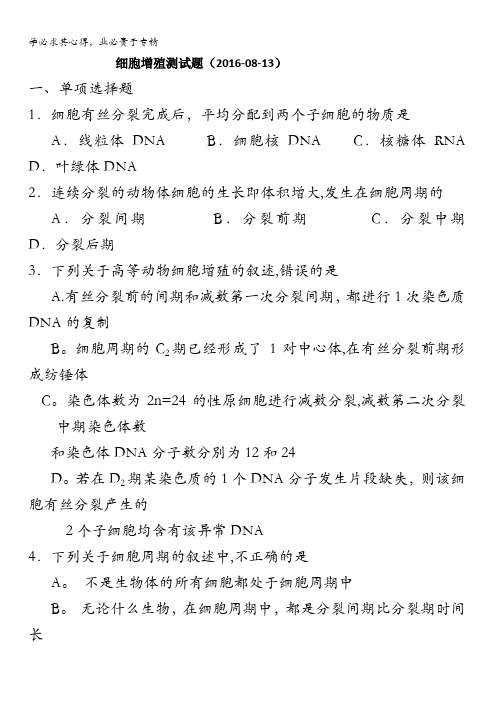 广东省肇庆市实验中学2017届高考生物专题复习测试题：细胞增殖 含答案