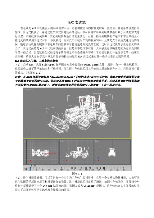 MAX表达式教学终极教程