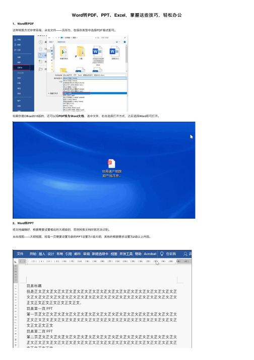 Word转PDF、PPT、Excel，掌握这些技巧，轻松办公