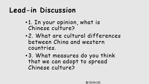 Culture实用PPT课件