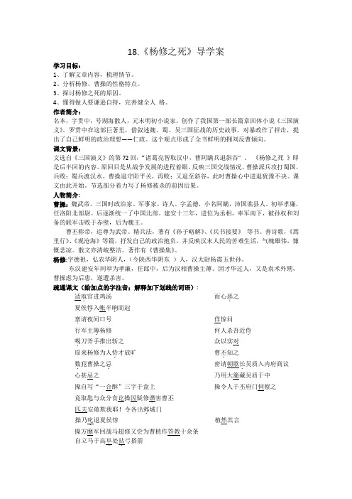 《杨修之死》教师导学案