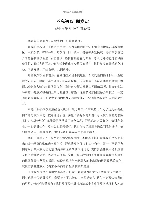 教师发声亮剑表态稿