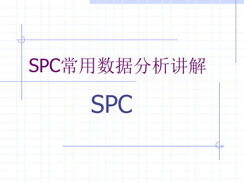 质量管理五大工具spc详解