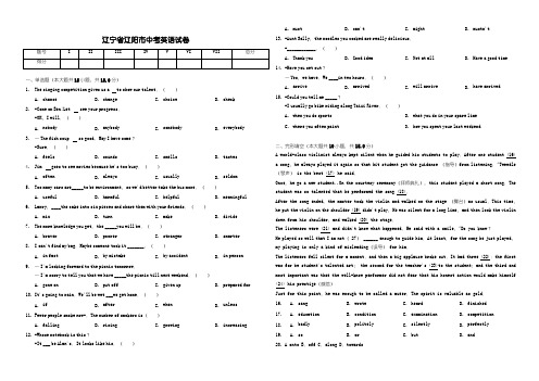 精编2019级辽阳市中考英语模拟试卷(有标准答案)(Word版)