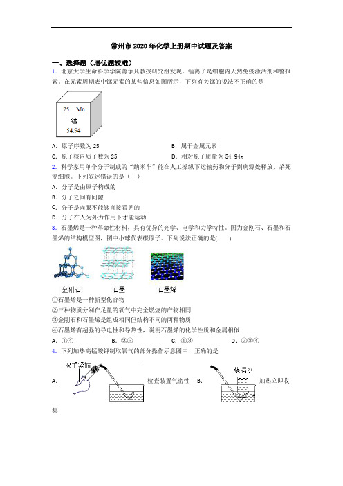 常州市2020年初三化学上册期中试题及答案