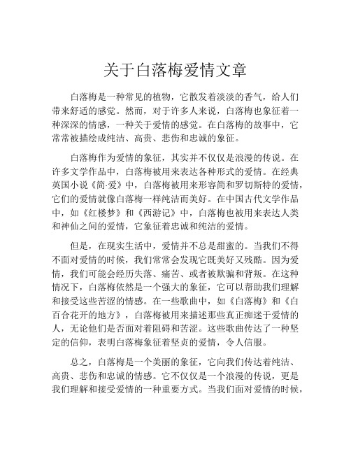 关于白落梅爱情文章