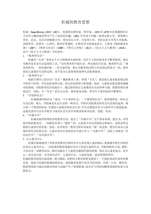 杜威的教育思想