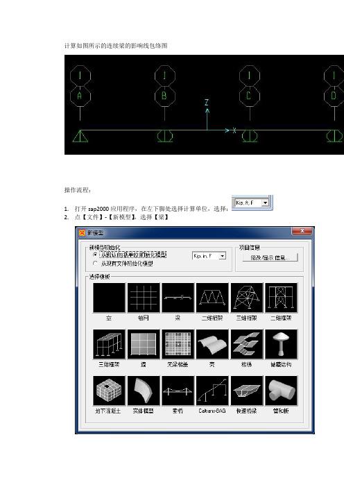 sap2000画影响线包络图(V14.0)