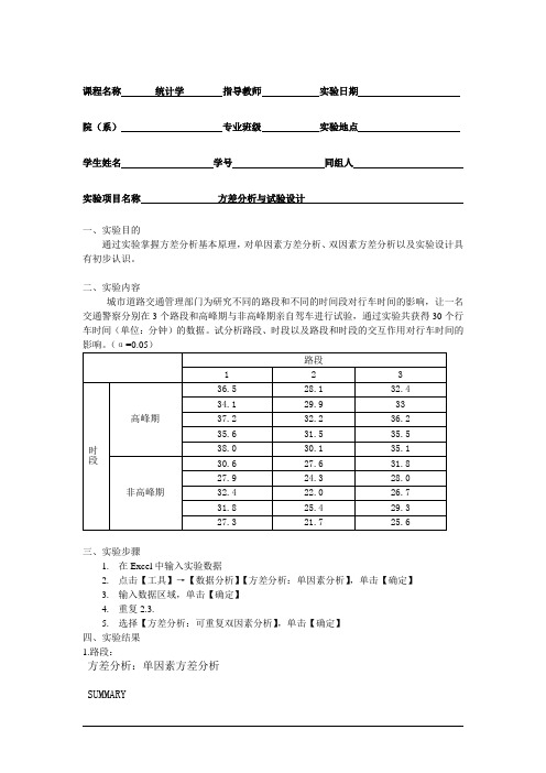 方差分析与试验设计