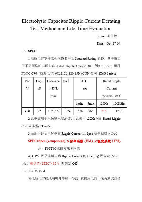 电解电容纹波及寿命测试方法