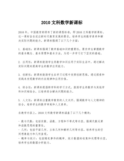 2010文科数学新课标