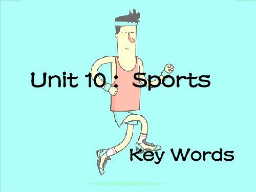 基础模块上册Unit10-(Sports)Key-Words