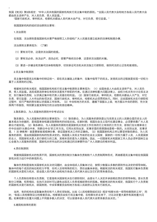 综合法律知识：国家机构的组织活动原则