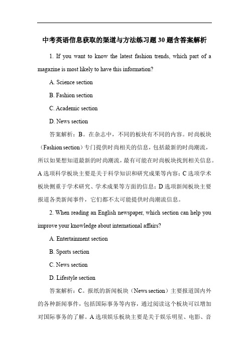 中考英语信息获取的渠道与方法练习题30题含答案解析