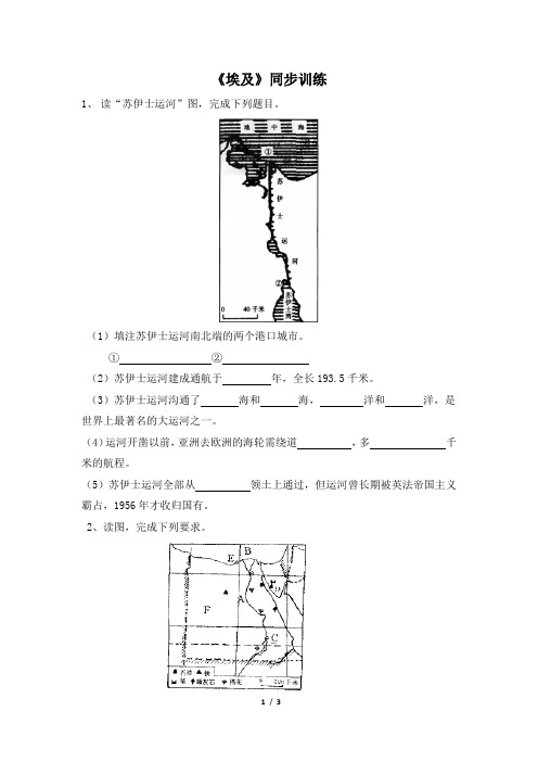 地理湘教版新版七年级下册 《埃及》同步训练