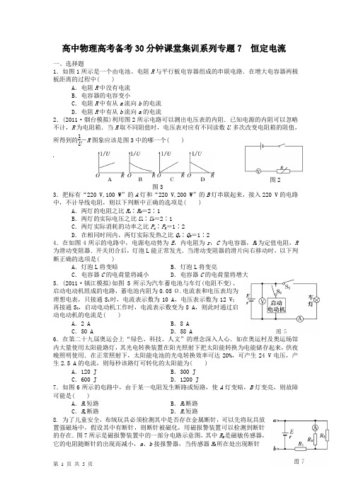 高中物理选修3-1第二章恒定电流测试卷