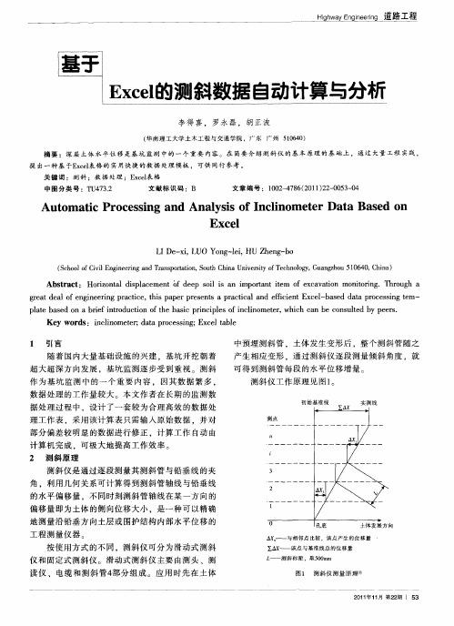 基于Excel的测斜数据自动计算与分析