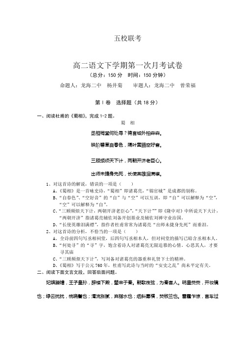 高二语文试卷高二语文下学期第一次月考试卷647