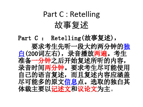 听说训练之复述故事