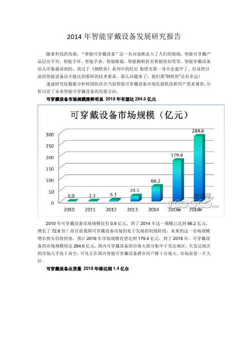 2014年智能穿戴设备发展研究报告